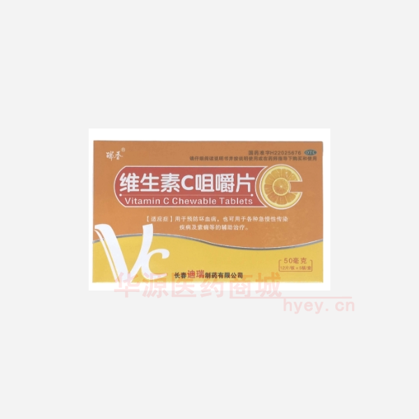 优选 维生素C咀嚼片