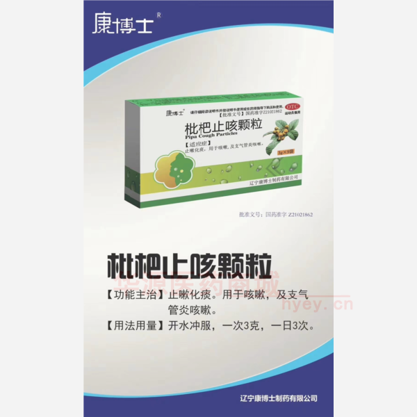 优选 枇杷止咳颗粒