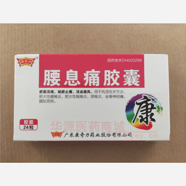 优选 腰息痛胶囊