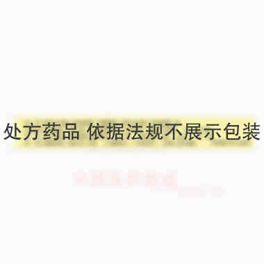 优选 安络痛片