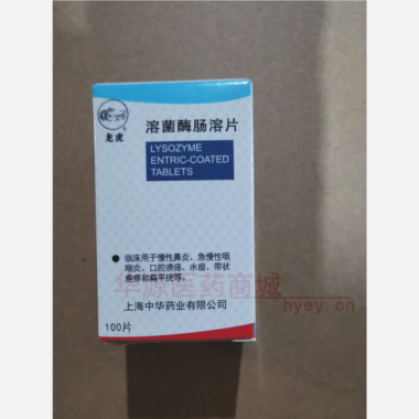 优选 溶菌酶肠溶片
