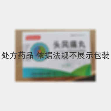 头风痛丸 9g*7袋 吉林省康福药业有限公司
