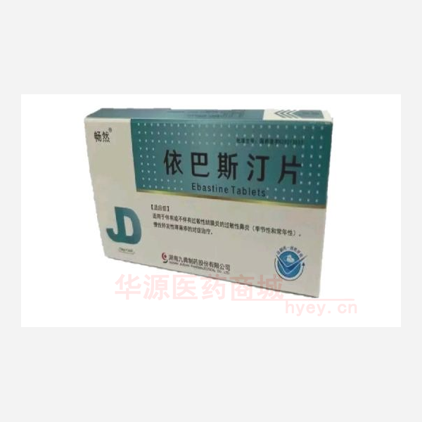 优选 依巴斯汀片