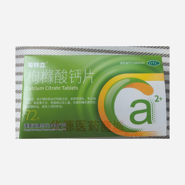 优选 枸橼酸钙片