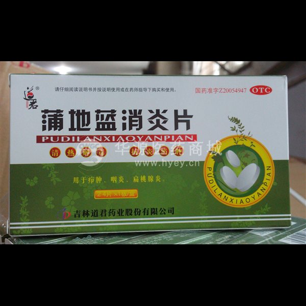 优选 蒲地蓝消炎片(薄