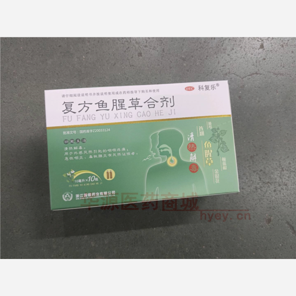 优选 复方鱼腥草合剂