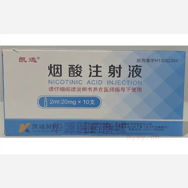 优选 烟酸注射液