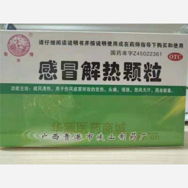优选 感冒解热颗粒
