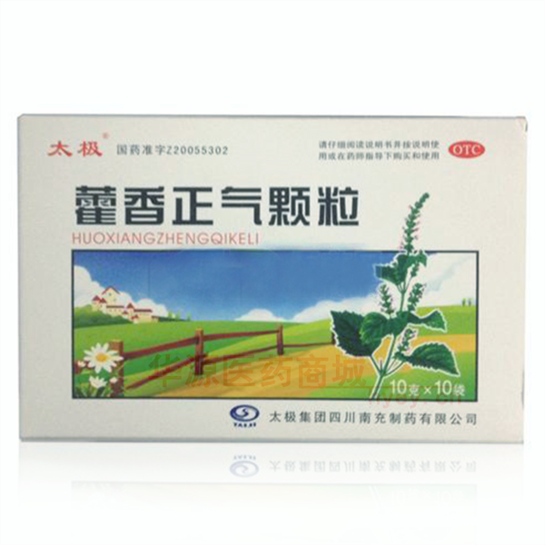 优选 藿香正气颗粒