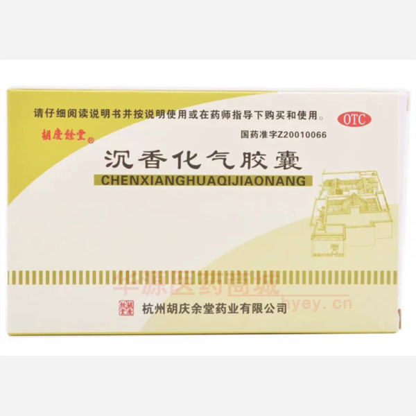 优选 沉香化气胶囊