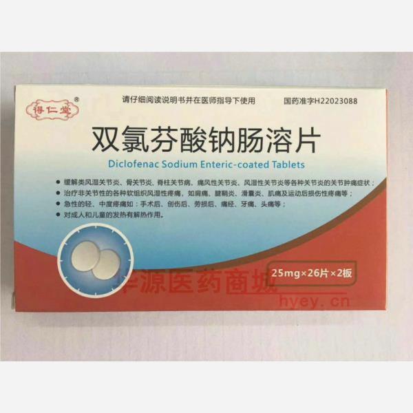 优选 双氯芬酸钠肠溶片