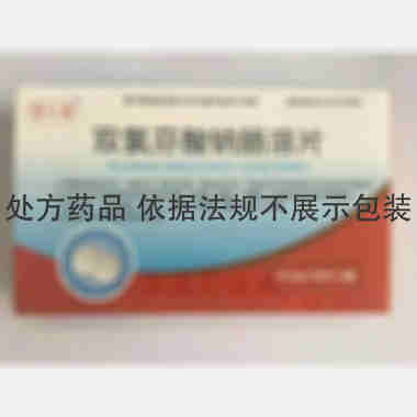 双氯芬酸钠肠溶片