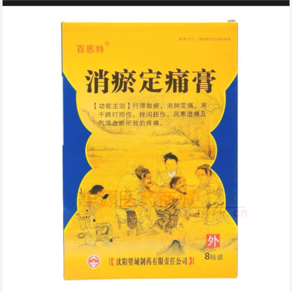 优选 消瘀定痛膏