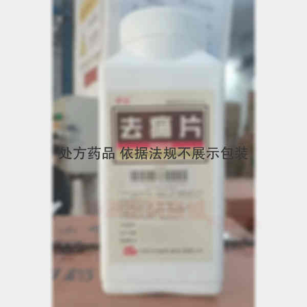 优选 去痛片