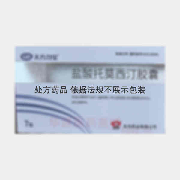 优选 盐酸托莫西汀胶囊