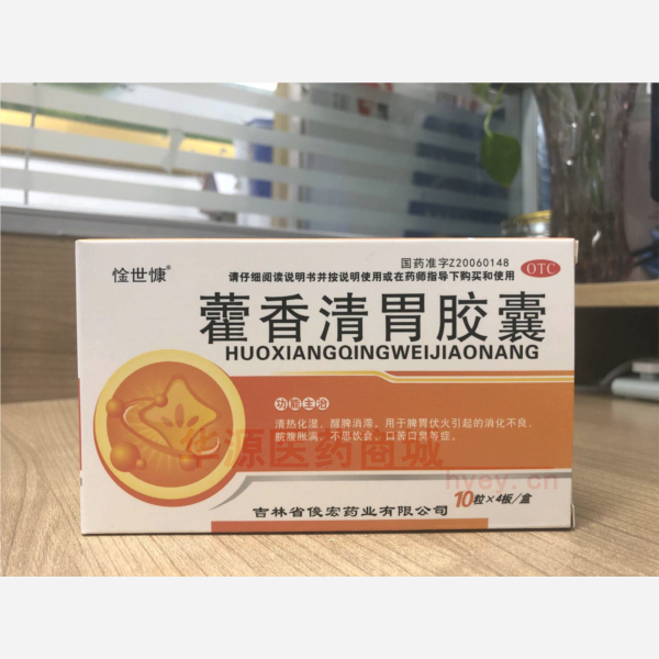 优选 藿香清胃胶囊
