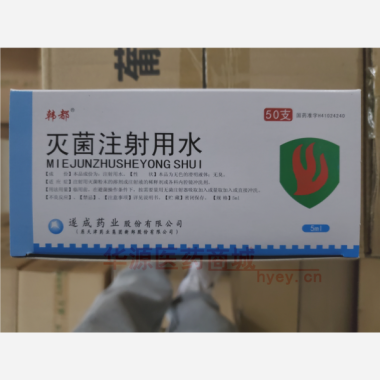 优选 灭菌注射用水