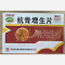 优选 抗骨增生片
