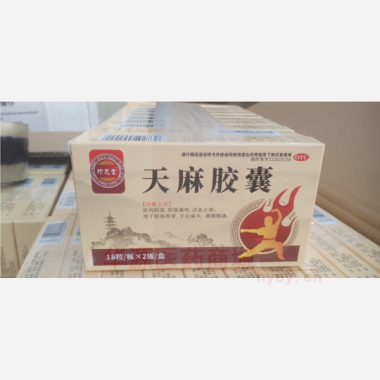 优选 天麻胶囊