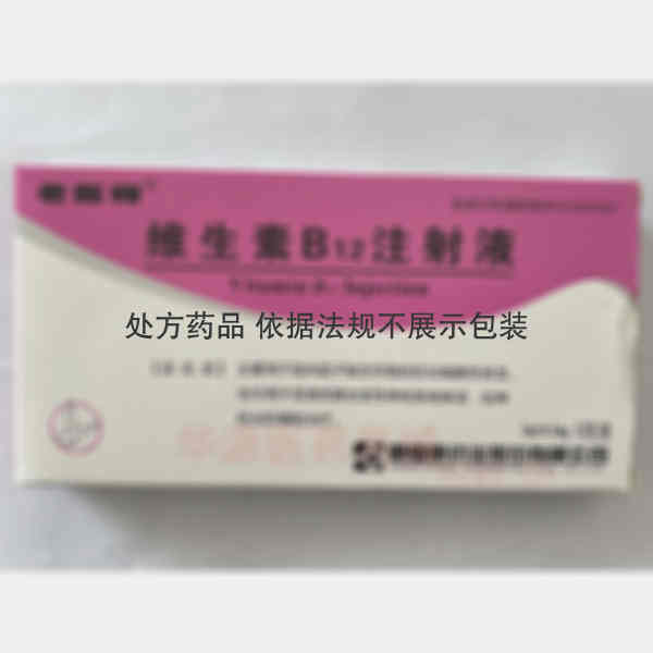 优选 维生素B12注射