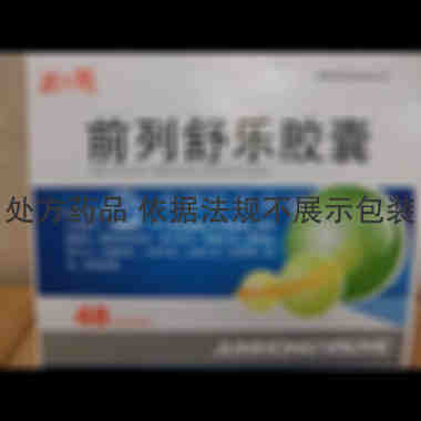 前列舒乐胶囊 0.4g*12s*2板 吉林省俊宏药业有限公司