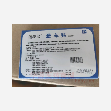 晕车贴 6贴 安徽诺和诺泰医药生物技术有限公司