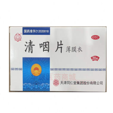 优选 清咽片