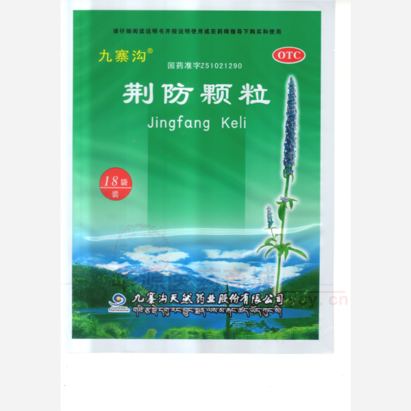 优选 荆防颗粒(直立袋