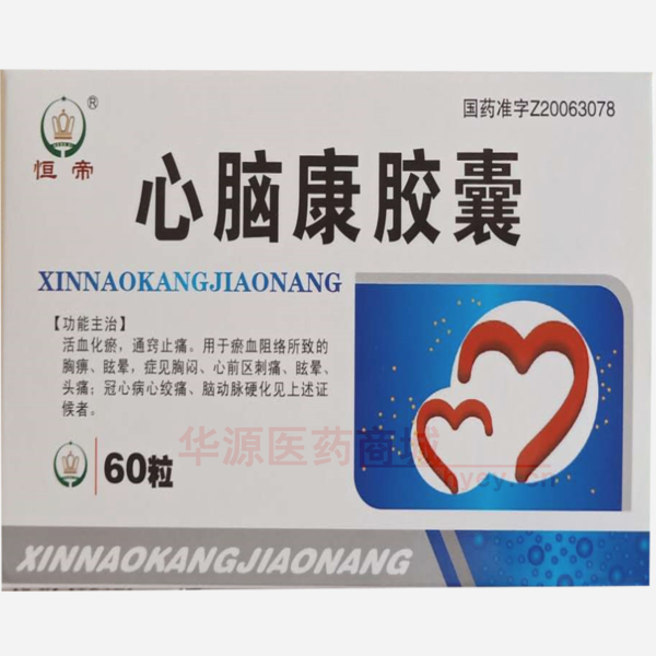 优选 心脑康胶囊