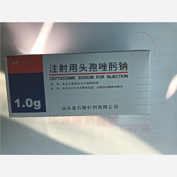 优选 注射用头孢唑肟钠