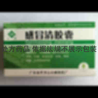 感冒清胶囊 0.5g*10s*2板 广东省罗浮山白鹤制药厂