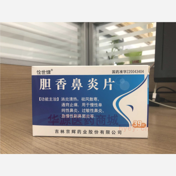 优选 胆香鼻炎片