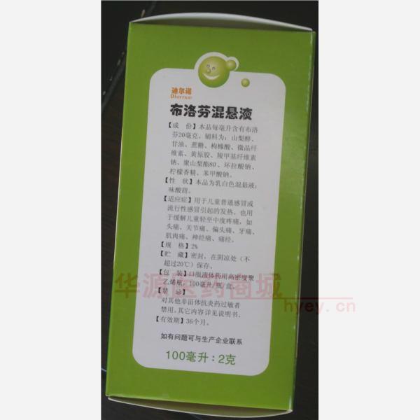 优选 布洛芬混悬液(迪
