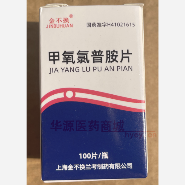 优选 甲氧氯普胺片(套