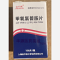 优选 甲氧氯普胺片(套