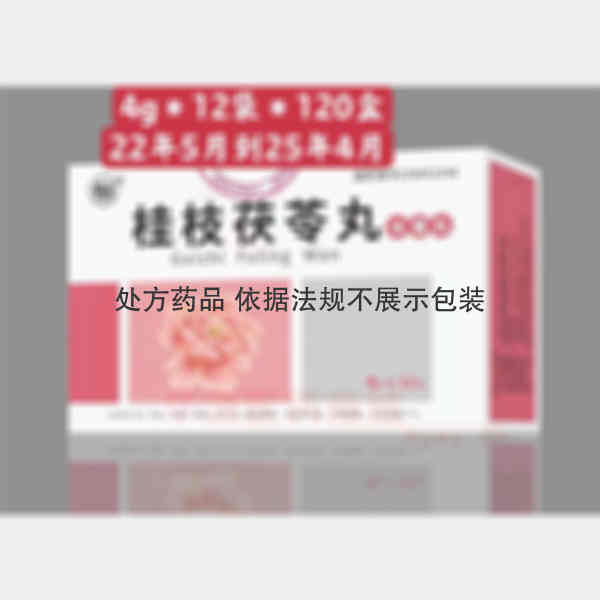 优选 桂枝茯苓丸