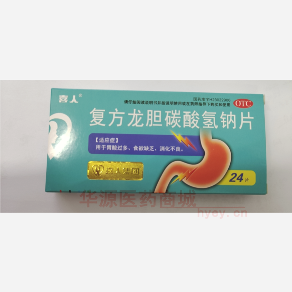 优选 复方龙胆碳酸氢钠