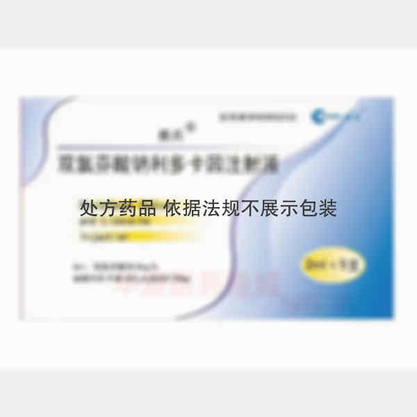 优选 双氯芬酸钠利多卡