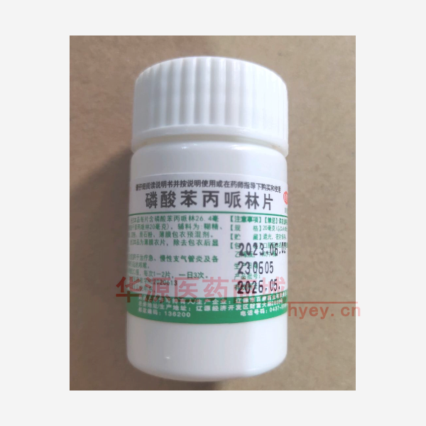 优选 磷酸苯丙哌林片