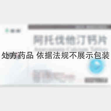 优选 阿托伐他汀钙片(