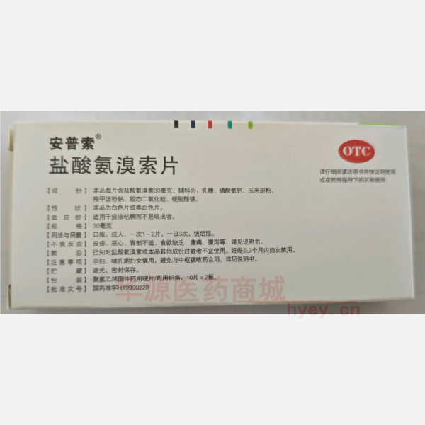 优选 盐酸氨溴索片