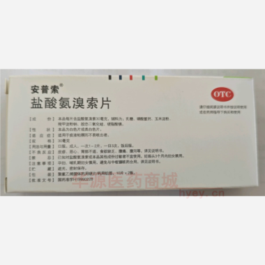 优选 盐酸氨溴索片