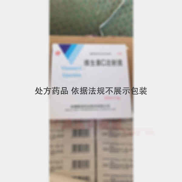 优选 维生素C注射液