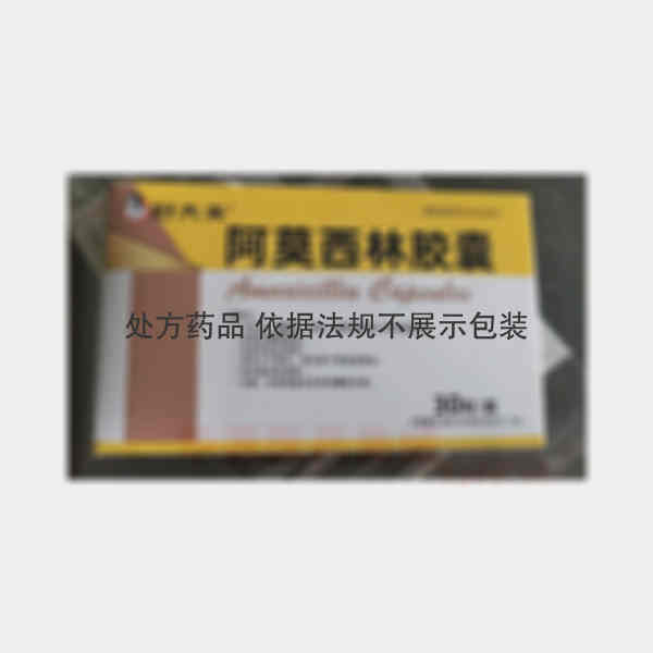 优选 阿莫西林胶囊