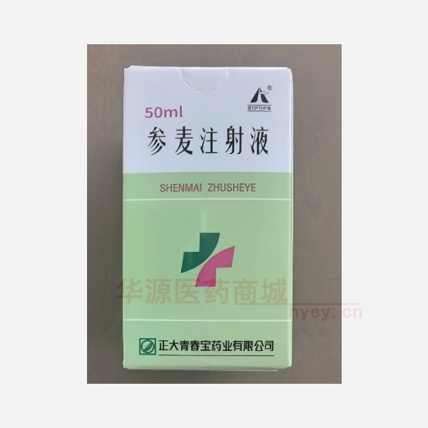 优选 参麦注射液（套盒