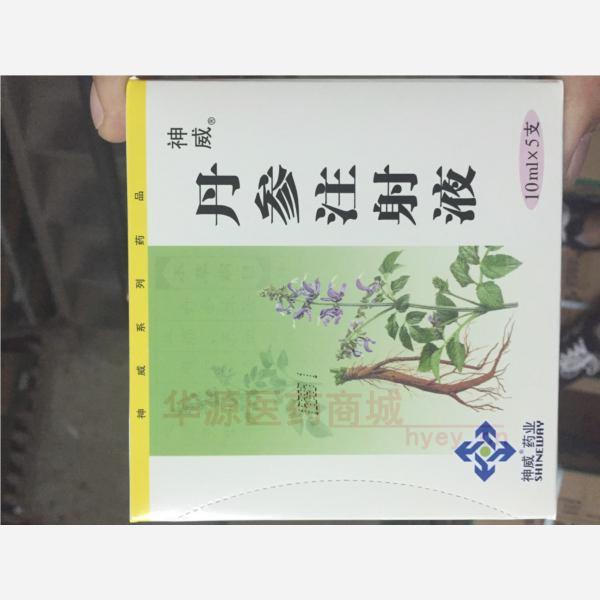 优选 丹参注射液