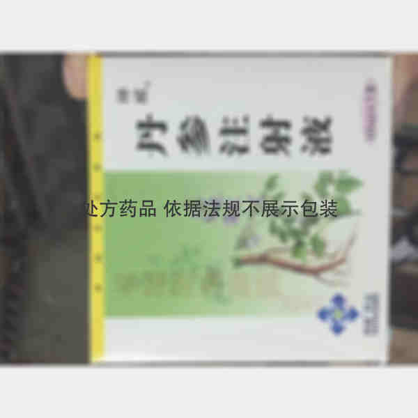 优选 丹参注射液