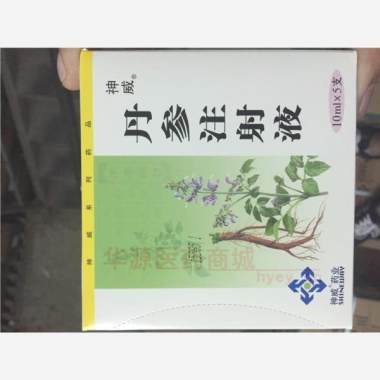优选 丹参注射液