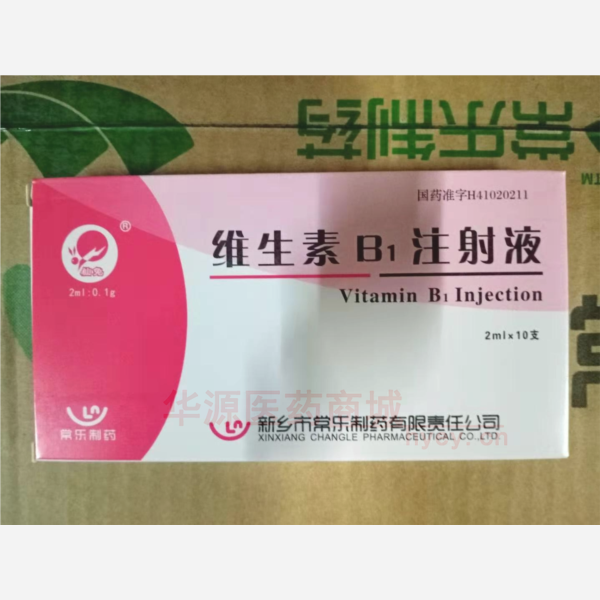 优选 维生素B1注射液