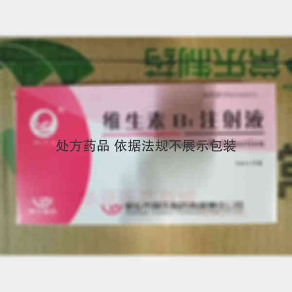 优选 维生素B1注射液